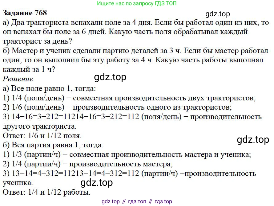 Математика, 5 класс Учебник, авторы: Дорофеев Георгий Владимирович, Шарыгин Игорь Фёдорович, Суворова Светлана Борисовна, Бунимович Евгений Абрамович, Кузнецова Людмила Викторовна, Минаева Светлана Станиславовна, Рослова Лариса Олеговна, издательство Просвещение, Москва, 2019 - 2022, белого цвета, страница 197, номер 768, Решение 3