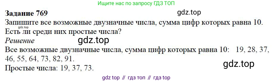 Математика, 5 класс Учебник, авторы: Дорофеев Георгий Владимирович, Шарыгин Игорь Фёдорович, Суворова Светлана Борисовна, Бунимович Евгений Абрамович, Кузнецова Людмила Викторовна, Минаева Светлана Станиславовна, Рослова Лариса Олеговна, издательство Просвещение, Москва, 2019 - 2022, белого цвета, страница 197, номер 769, Решение 3