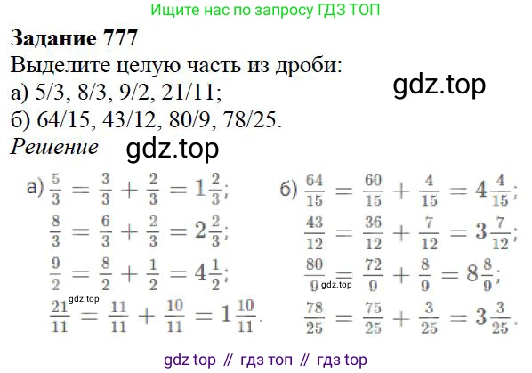 Математика, 5 класс Учебник, авторы: Дорофеев Георгий Владимирович, Шарыгин Игорь Фёдорович, Суворова Светлана Борисовна, Бунимович Евгений Абрамович, Кузнецова Людмила Викторовна, Минаева Светлана Станиславовна, Рослова Лариса Олеговна, издательство Просвещение, Москва, 2019 - 2022, белого цвета, страница 199, номер 777, Решение 3