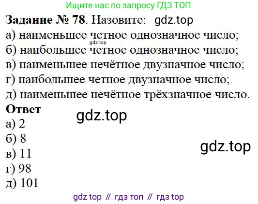 Математика, 5 класс Учебник, авторы: Дорофеев Георгий Владимирович, Шарыгин Игорь Фёдорович, Суворова Светлана Борисовна, Бунимович Евгений Абрамович, Кузнецова Людмила Викторовна, Минаева Светлана Станиславовна, Рослова Лариса Олеговна, издательство Просвещение, Москва, 2019 - 2022, белого цвета, страница 30, номер 78, Решение 3