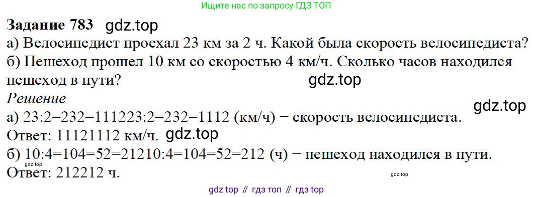 Математика, 5 класс Учебник, авторы: Дорофеев Георгий Владимирович, Шарыгин Игорь Фёдорович, Суворова Светлана Борисовна, Бунимович Евгений Абрамович, Кузнецова Людмила Викторовна, Минаева Светлана Станиславовна, Рослова Лариса Олеговна, издательство Просвещение, Москва, 2019 - 2022, белого цвета, страница 200, номер 783, Решение 3