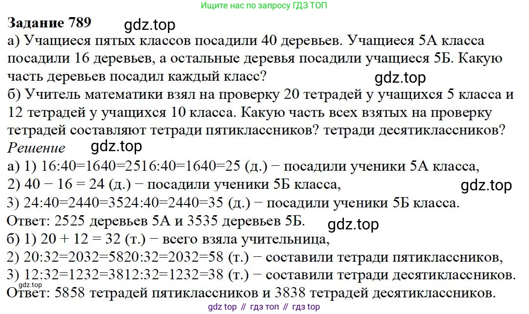 Математика, 5 класс Учебник, авторы: Дорофеев Георгий Владимирович, Шарыгин Игорь Фёдорович, Суворова Светлана Борисовна, Бунимович Евгений Абрамович, Кузнецова Людмила Викторовна, Минаева Светлана Станиславовна, Рослова Лариса Олеговна, издательство Просвещение, Москва, 2019 - 2022, белого цвета, страница 200, номер 789, Решение 3