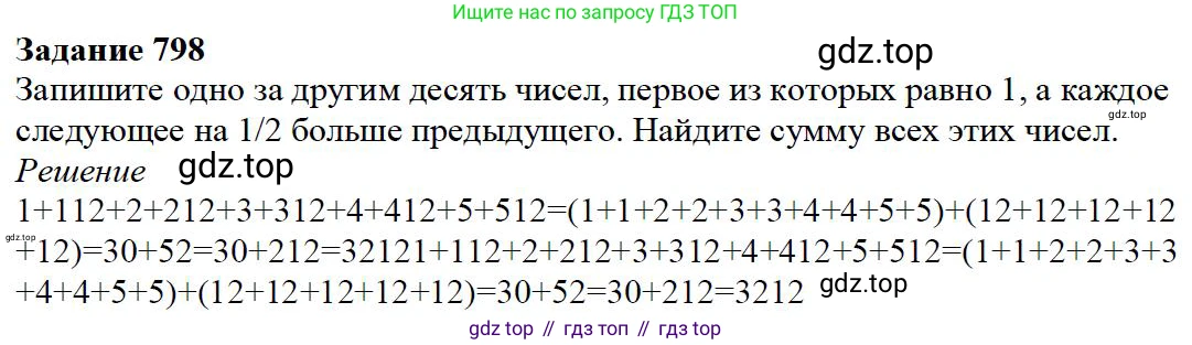 Математика, 5 класс Учебник, авторы: Дорофеев Георгий Владимирович, Шарыгин Игорь Фёдорович, Суворова Светлана Борисовна, Бунимович Евгений Абрамович, Кузнецова Людмила Викторовна, Минаева Светлана Станиславовна, Рослова Лариса Олеговна, издательство Просвещение, Москва, 2019 - 2022, белого цвета, страница 203, номер 798, Решение 3