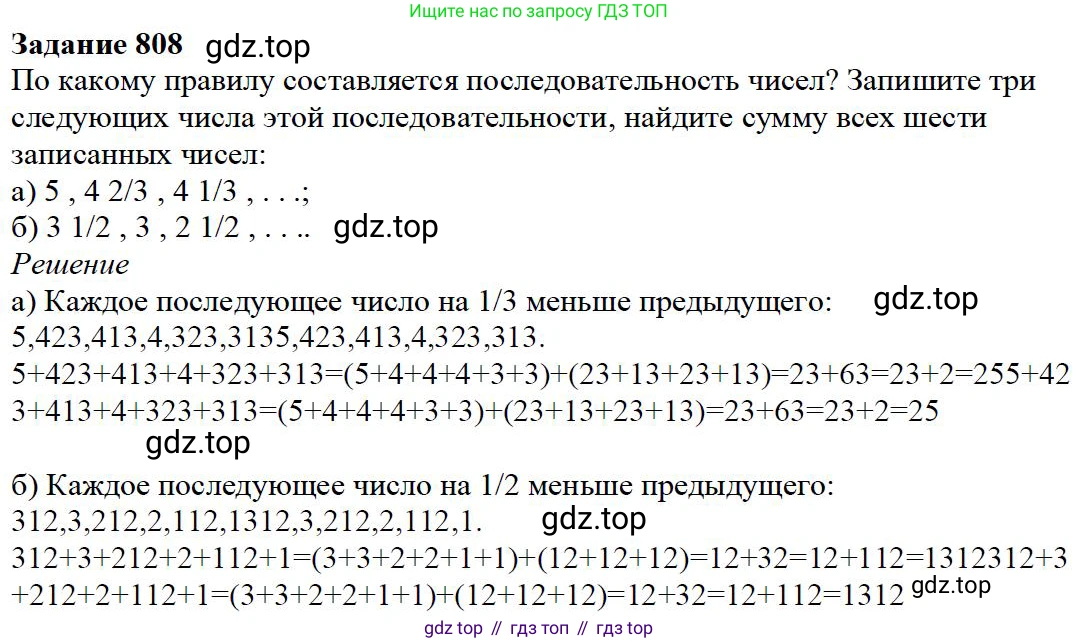 Математика, 5 класс Учебник, авторы: Дорофеев Георгий Владимирович, Шарыгин Игорь Фёдорович, Суворова Светлана Борисовна, Бунимович Евгений Абрамович, Кузнецова Людмила Викторовна, Минаева Светлана Станиславовна, Рослова Лариса Олеговна, издательство Просвещение, Москва, 2019 - 2022, белого цвета, страница 204, номер 808, Решение 3