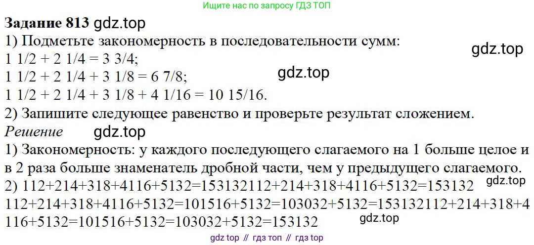 Математика, 5 класс Учебник, авторы: Дорофеев Георгий Владимирович, Шарыгин Игорь Фёдорович, Суворова Светлана Борисовна, Бунимович Евгений Абрамович, Кузнецова Людмила Викторовна, Минаева Светлана Станиславовна, Рослова Лариса Олеговна, издательство Просвещение, Москва, 2019 - 2022, белого цвета, страница 205, номер 813, Решение 3
