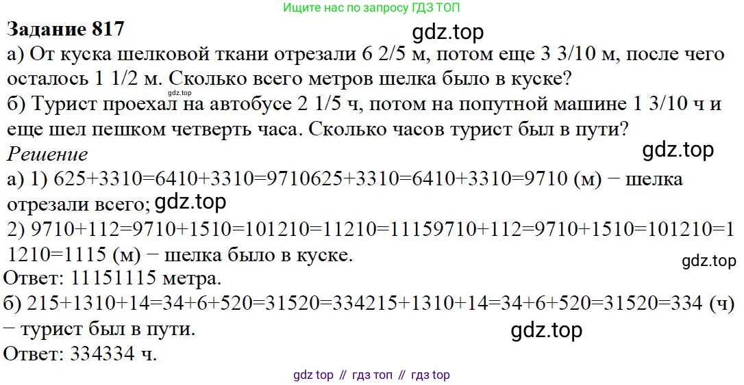 Математика, 5 класс Учебник, авторы: Дорофеев Георгий Владимирович, Шарыгин Игорь Фёдорович, Суворова Светлана Борисовна, Бунимович Евгений Абрамович, Кузнецова Людмила Викторовна, Минаева Светлана Станиславовна, Рослова Лариса Олеговна, издательство Просвещение, Москва, 2019 - 2022, белого цвета, страница 206, номер 817, Решение 3