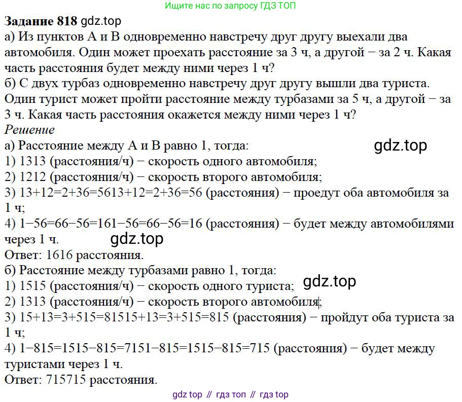 Математика, 5 класс Учебник, авторы: Дорофеев Георгий Владимирович, Шарыгин Игорь Фёдорович, Суворова Светлана Борисовна, Бунимович Евгений Абрамович, Кузнецова Людмила Викторовна, Минаева Светлана Станиславовна, Рослова Лариса Олеговна, издательство Просвещение, Москва, 2019 - 2022, белого цвета, страница 206, номер 818, Решение 3