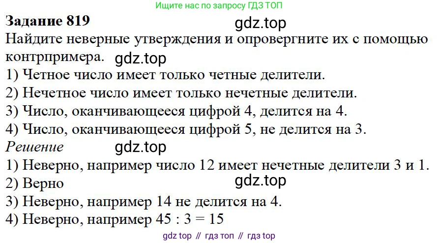 Математика, 5 класс Учебник, авторы: Дорофеев Георгий Владимирович, Шарыгин Игорь Фёдорович, Суворова Светлана Борисовна, Бунимович Евгений Абрамович, Кузнецова Людмила Викторовна, Минаева Светлана Станиславовна, Рослова Лариса Олеговна, издательство Просвещение, Москва, 2019 - 2022, белого цвета, страница 206, номер 819, Решение 3