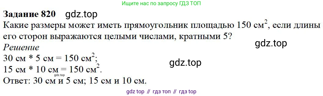Математика, 5 класс Учебник, авторы: Дорофеев Георгий Владимирович, Шарыгин Игорь Фёдорович, Суворова Светлана Борисовна, Бунимович Евгений Абрамович, Кузнецова Людмила Викторовна, Минаева Светлана Станиславовна, Рослова Лариса Олеговна, издательство Просвещение, Москва, 2019 - 2022, белого цвета, страница 206, номер 820, Решение 3