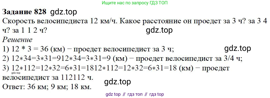 Математика, 5 класс Учебник, авторы: Дорофеев Георгий Владимирович, Шарыгин Игорь Фёдорович, Суворова Светлана Борисовна, Бунимович Евгений Абрамович, Кузнецова Людмила Викторовна, Минаева Светлана Станиславовна, Рослова Лариса Олеговна, издательство Просвещение, Москва, 2019 - 2022, белого цвета, страница 209, номер 828, Решение 3