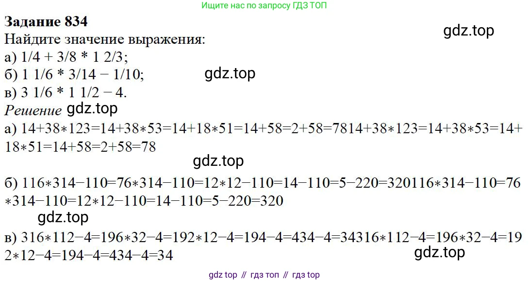 Математика, 5 класс Учебник, авторы: Дорофеев Георгий Владимирович, Шарыгин Игорь Фёдорович, Суворова Светлана Борисовна, Бунимович Евгений Абрамович, Кузнецова Людмила Викторовна, Минаева Светлана Станиславовна, Рослова Лариса Олеговна, издательство Просвещение, Москва, 2019 - 2022, белого цвета, страница 209, номер 834, Решение 3