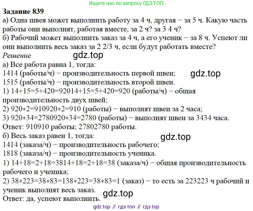 Математика, 5 класс Учебник, авторы: Дорофеев Георгий Владимирович, Шарыгин Игорь Фёдорович, Суворова Светлана Борисовна, Бунимович Евгений Абрамович, Кузнецова Людмила Викторовна, Минаева Светлана Станиславовна, Рослова Лариса Олеговна, издательство Просвещение, Москва, 2019 - 2022, белого цвета, страница 210, номер 839, Решение 3