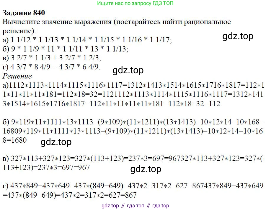 Математика, 5 класс Учебник, авторы: Дорофеев Георгий Владимирович, Шарыгин Игорь Фёдорович, Суворова Светлана Борисовна, Бунимович Евгений Абрамович, Кузнецова Людмила Викторовна, Минаева Светлана Станиславовна, Рослова Лариса Олеговна, издательство Просвещение, Москва, 2019 - 2022, белого цвета, страница 210, номер 840, Решение 3