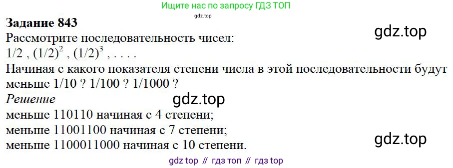 Математика, 5 класс Учебник, авторы: Дорофеев Георгий Владимирович, Шарыгин Игорь Фёдорович, Суворова Светлана Борисовна, Бунимович Евгений Абрамович, Кузнецова Людмила Викторовна, Минаева Светлана Станиславовна, Рослова Лариса Олеговна, издательство Просвещение, Москва, 2019 - 2022, белого цвета, страница 211, номер 843, Решение 3