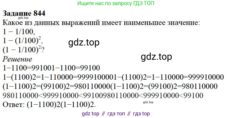 Математика, 5 класс Учебник, авторы: Дорофеев Георгий Владимирович, Шарыгин Игорь Фёдорович, Суворова Светлана Борисовна, Бунимович Евгений Абрамович, Кузнецова Людмила Викторовна, Минаева Светлана Станиславовна, Рослова Лариса Олеговна, издательство Просвещение, Москва, 2019 - 2022, белого цвета, страница 211, номер 844, Решение 3