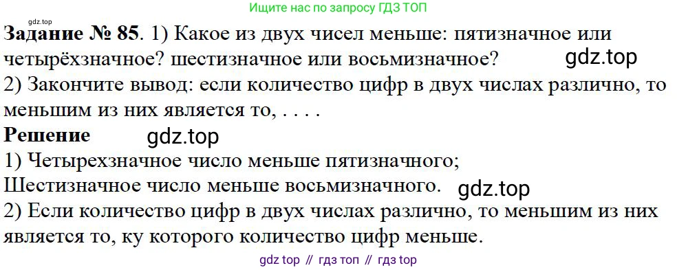 Математика, 5 класс Учебник, авторы: Дорофеев Георгий Владимирович, Шарыгин Игорь Фёдорович, Суворова Светлана Борисовна, Бунимович Евгений Абрамович, Кузнецова Людмила Викторовна, Минаева Светлана Станиславовна, Рослова Лариса Олеговна, издательство Просвещение, Москва, 2019 - 2022, белого цвета, страница 31, номер 85, Решение 3