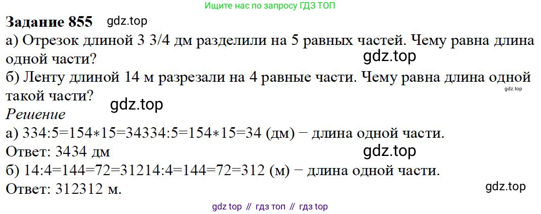 Математика, 5 класс Учебник, авторы: Дорофеев Георгий Владимирович, Шарыгин Игорь Фёдорович, Суворова Светлана Борисовна, Бунимович Евгений Абрамович, Кузнецова Людмила Викторовна, Минаева Светлана Станиславовна, Рослова Лариса Олеговна, издательство Просвещение, Москва, 2019 - 2022, белого цвета, страница 214, номер 855, Решение 3
