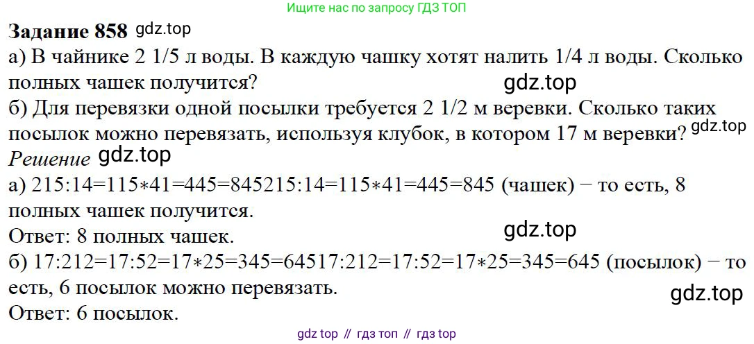 Математика, 5 класс Учебник, авторы: Дорофеев Георгий Владимирович, Шарыгин Игорь Фёдорович, Суворова Светлана Борисовна, Бунимович Евгений Абрамович, Кузнецова Людмила Викторовна, Минаева Светлана Станиславовна, Рослова Лариса Олеговна, издательство Просвещение, Москва, 2019 - 2022, белого цвета, страница 215, номер 858, Решение 3