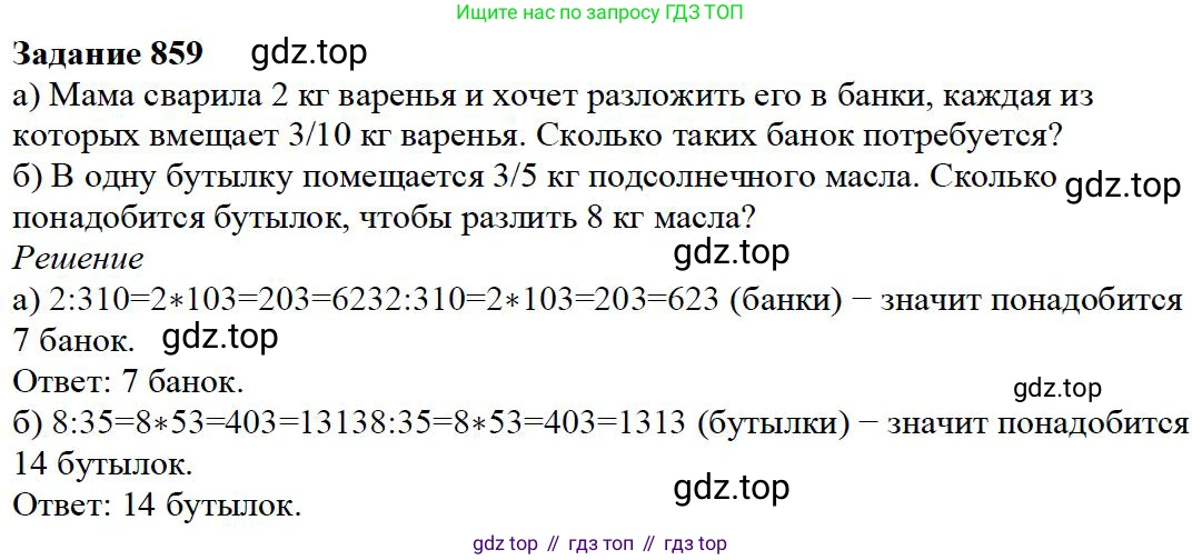 Математика, 5 класс Учебник, авторы: Дорофеев Георгий Владимирович, Шарыгин Игорь Фёдорович, Суворова Светлана Борисовна, Бунимович Евгений Абрамович, Кузнецова Людмила Викторовна, Минаева Светлана Станиславовна, Рослова Лариса Олеговна, издательство Просвещение, Москва, 2019 - 2022, белого цвета, страница 215, номер 859, Решение 3