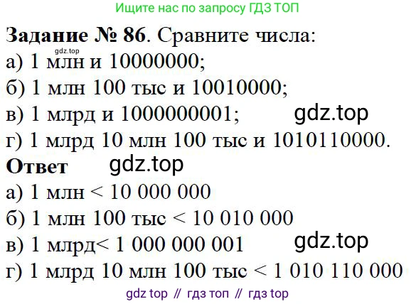 Математика, 5 класс Учебник, авторы: Дорофеев Георгий Владимирович, Шарыгин Игорь Фёдорович, Суворова Светлана Борисовна, Бунимович Евгений Абрамович, Кузнецова Людмила Викторовна, Минаева Светлана Станиславовна, Рослова Лариса Олеговна, издательство Просвещение, Москва, 2019 - 2022, белого цвета, страница 31, номер 86, Решение 3