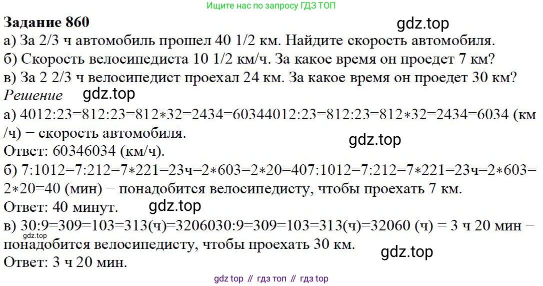Математика, 5 класс Учебник, авторы: Дорофеев Георгий Владимирович, Шарыгин Игорь Фёдорович, Суворова Светлана Борисовна, Бунимович Евгений Абрамович, Кузнецова Людмила Викторовна, Минаева Светлана Станиславовна, Рослова Лариса Олеговна, издательство Просвещение, Москва, 2019 - 2022, белого цвета, страница 215, номер 860, Решение 3