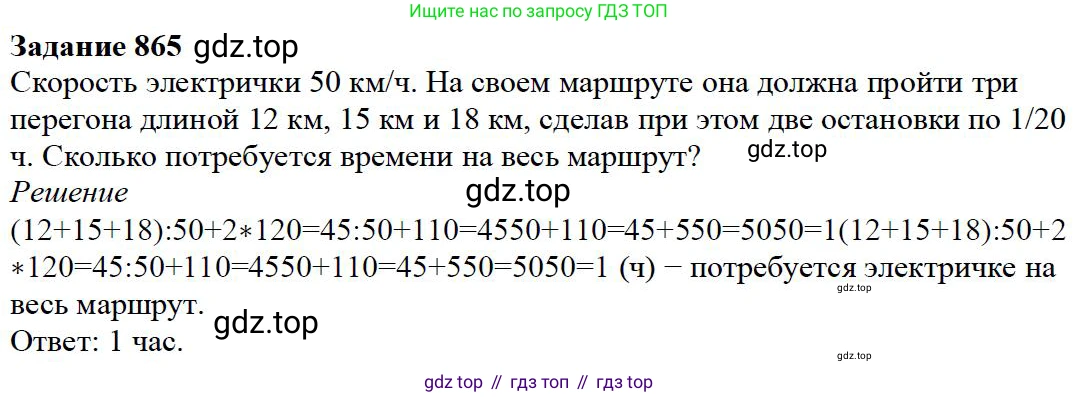 Математика, 5 класс Учебник, авторы: Дорофеев Георгий Владимирович, Шарыгин Игорь Фёдорович, Суворова Светлана Борисовна, Бунимович Евгений Абрамович, Кузнецова Людмила Викторовна, Минаева Светлана Станиславовна, Рослова Лариса Олеговна, издательство Просвещение, Москва, 2019 - 2022, белого цвета, страница 216, номер 865, Решение 3