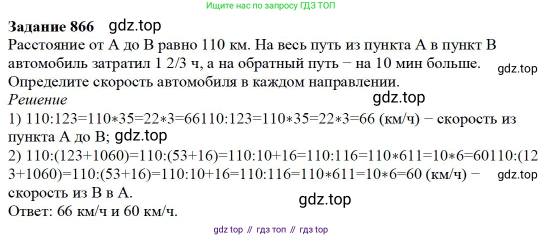 Математика, 5 класс Учебник, авторы: Дорофеев Георгий Владимирович, Шарыгин Игорь Фёдорович, Суворова Светлана Борисовна, Бунимович Евгений Абрамович, Кузнецова Людмила Викторовна, Минаева Светлана Станиславовна, Рослова Лариса Олеговна, издательство Просвещение, Москва, 2019 - 2022, белого цвета, страница 216, номер 866, Решение 3