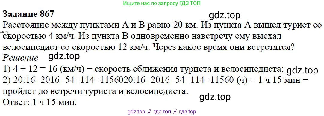 Математика, 5 класс Учебник, авторы: Дорофеев Георгий Владимирович, Шарыгин Игорь Фёдорович, Суворова Светлана Борисовна, Бунимович Евгений Абрамович, Кузнецова Людмила Викторовна, Минаева Светлана Станиславовна, Рослова Лариса Олеговна, издательство Просвещение, Москва, 2019 - 2022, белого цвета, страница 216, номер 867, Решение 3