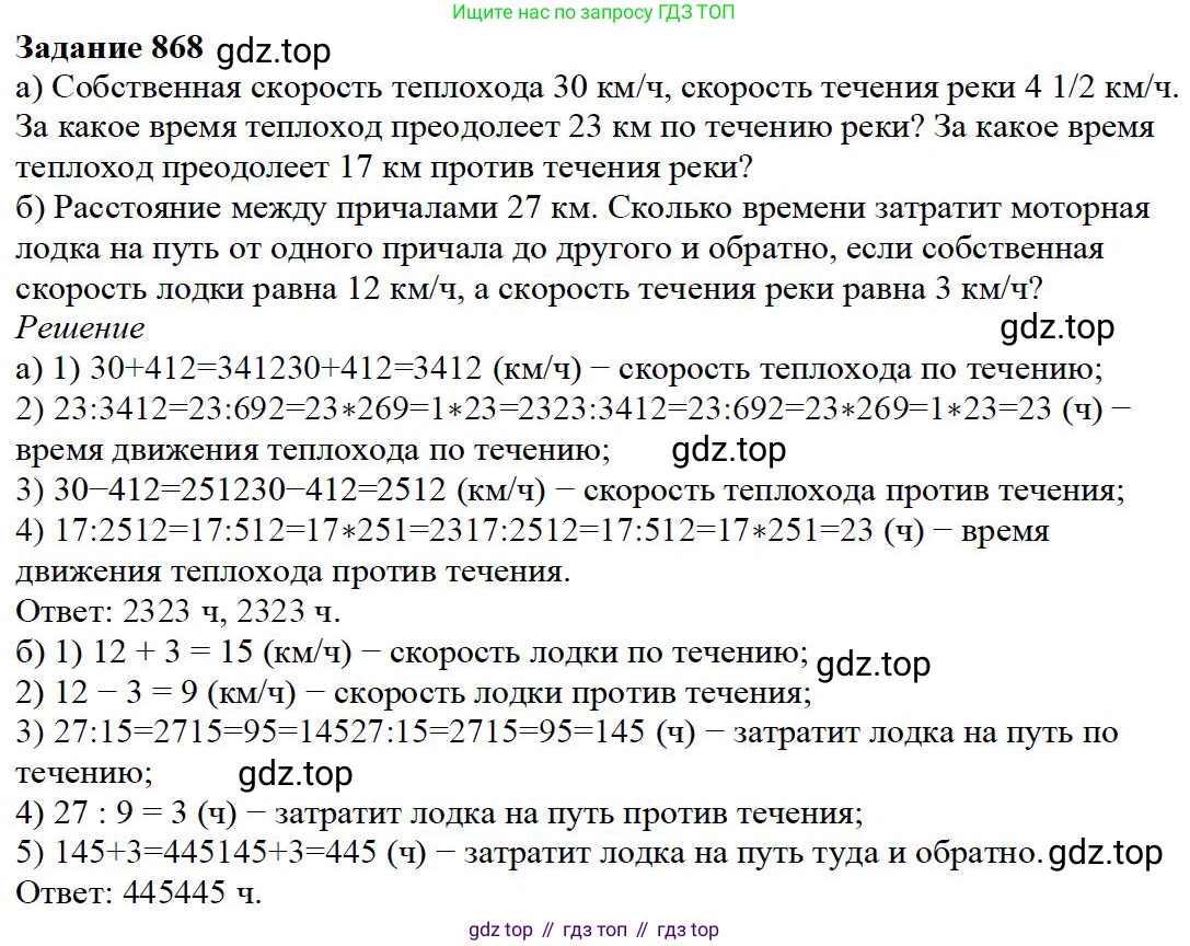 Математика, 5 класс Учебник, авторы: Дорофеев Георгий Владимирович, Шарыгин Игорь Фёдорович, Суворова Светлана Борисовна, Бунимович Евгений Абрамович, Кузнецова Людмила Викторовна, Минаева Светлана Станиславовна, Рослова Лариса Олеговна, издательство Просвещение, Москва, 2019 - 2022, белого цвета, страница 216, номер 868, Решение 3