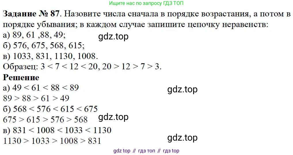 Математика, 5 класс Учебник, авторы: Дорофеев Георгий Владимирович, Шарыгин Игорь Фёдорович, Суворова Светлана Борисовна, Бунимович Евгений Абрамович, Кузнецова Людмила Викторовна, Минаева Светлана Станиславовна, Рослова Лариса Олеговна, издательство Просвещение, Москва, 2019 - 2022, белого цвета, страница 31, номер 87, Решение 3