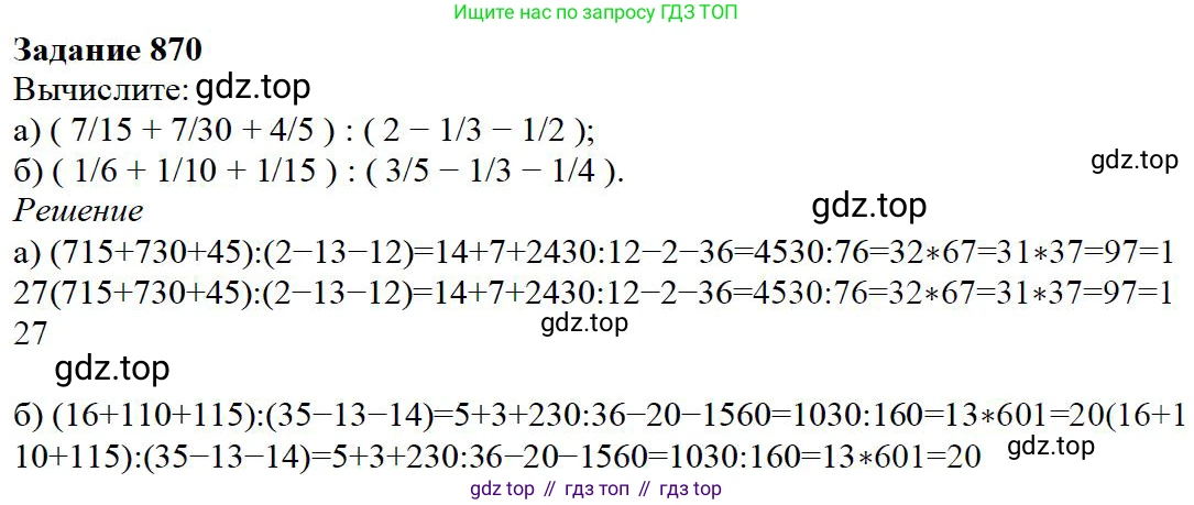 Математика, 5 класс Учебник, авторы: Дорофеев Георгий Владимирович, Шарыгин Игорь Фёдорович, Суворова Светлана Борисовна, Бунимович Евгений Абрамович, Кузнецова Людмила Викторовна, Минаева Светлана Станиславовна, Рослова Лариса Олеговна, издательство Просвещение, Москва, 2019 - 2022, белого цвета, страница 216, номер 870, Решение 3