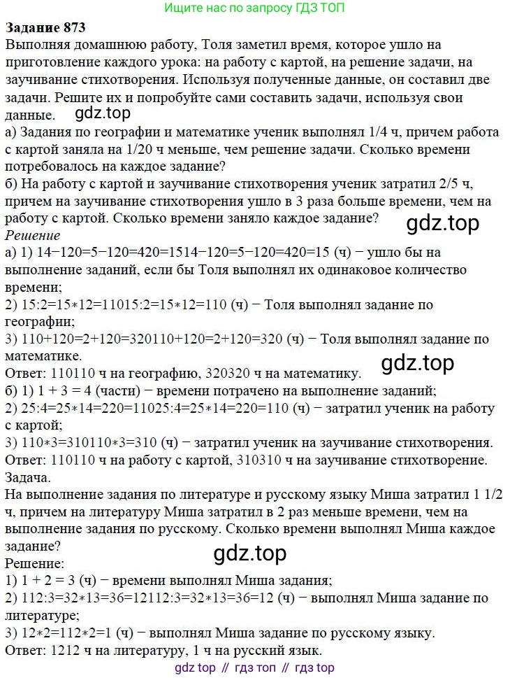 Математика, 5 класс Учебник, авторы: Дорофеев Георгий Владимирович, Шарыгин Игорь Фёдорович, Суворова Светлана Борисовна, Бунимович Евгений Абрамович, Кузнецова Людмила Викторовна, Минаева Светлана Станиславовна, Рослова Лариса Олеговна, издательство Просвещение, Москва, 2019 - 2022, белого цвета, страница 216, номер 873, Решение 3