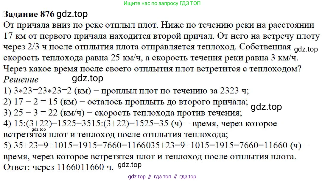 Математика, 5 класс Учебник, авторы: Дорофеев Георгий Владимирович, Шарыгин Игорь Фёдорович, Суворова Светлана Борисовна, Бунимович Евгений Абрамович, Кузнецова Людмила Викторовна, Минаева Светлана Станиславовна, Рослова Лариса Олеговна, издательство Просвещение, Москва, 2019 - 2022, белого цвета, страница 217, номер 876, Решение 3