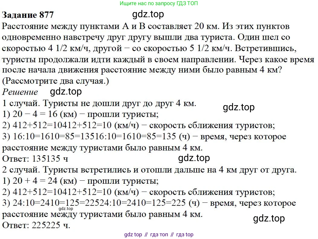 Математика, 5 класс Учебник, авторы: Дорофеев Георгий Владимирович, Шарыгин Игорь Фёдорович, Суворова Светлана Борисовна, Бунимович Евгений Абрамович, Кузнецова Людмила Викторовна, Минаева Светлана Станиславовна, Рослова Лариса Олеговна, издательство Просвещение, Москва, 2019 - 2022, белого цвета, страница 217, номер 877, Решение 3
