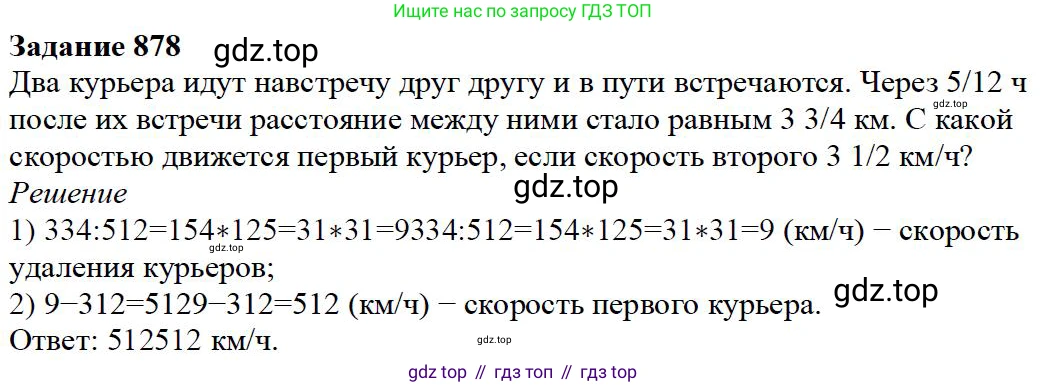 Математика, 5 класс Учебник, авторы: Дорофеев Георгий Владимирович, Шарыгин Игорь Фёдорович, Суворова Светлана Борисовна, Бунимович Евгений Абрамович, Кузнецова Людмила Викторовна, Минаева Светлана Станиславовна, Рослова Лариса Олеговна, издательство Просвещение, Москва, 2019 - 2022, белого цвета, страница 217, номер 878, Решение 3