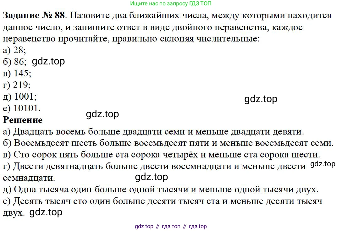 Математика, 5 класс Учебник, авторы: Дорофеев Георгий Владимирович, Шарыгин Игорь Фёдорович, Суворова Светлана Борисовна, Бунимович Евгений Абрамович, Кузнецова Людмила Викторовна, Минаева Светлана Станиславовна, Рослова Лариса Олеговна, издательство Просвещение, Москва, 2019 - 2022, белого цвета, страница 31, номер 88, Решение 3