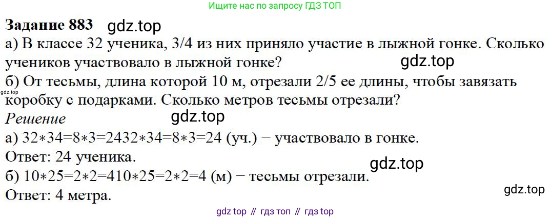Математика, 5 класс Учебник, авторы: Дорофеев Георгий Владимирович, Шарыгин Игорь Фёдорович, Суворова Светлана Борисовна, Бунимович Евгений Абрамович, Кузнецова Людмила Викторовна, Минаева Светлана Станиславовна, Рослова Лариса Олеговна, издательство Просвещение, Москва, 2019 - 2022, белого цвета, страница 221, номер 883, Решение 3