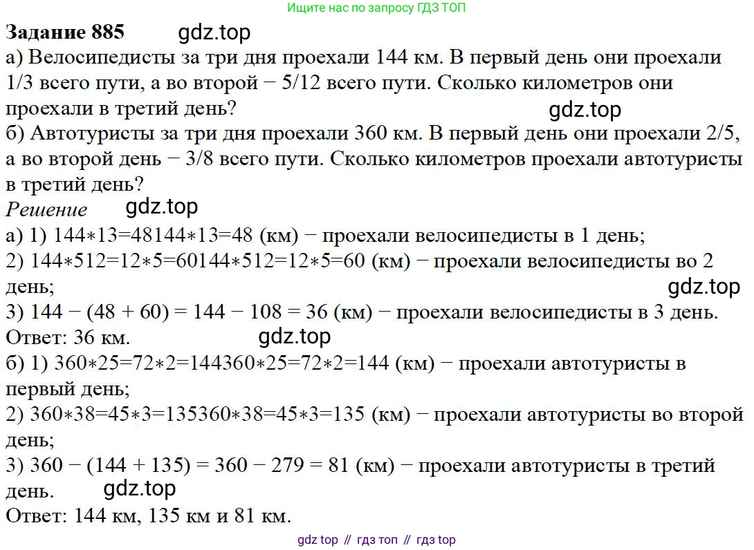 Математика, 5 класс Учебник, авторы: Дорофеев Георгий Владимирович, Шарыгин Игорь Фёдорович, Суворова Светлана Борисовна, Бунимович Евгений Абрамович, Кузнецова Людмила Викторовна, Минаева Светлана Станиславовна, Рослова Лариса Олеговна, издательство Просвещение, Москва, 2019 - 2022, белого цвета, страница 221, номер 885, Решение 3
