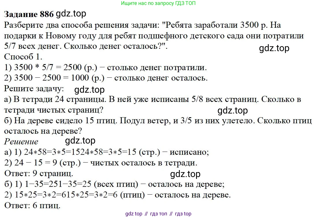 Математика, 5 класс Учебник, авторы: Дорофеев Георгий Владимирович, Шарыгин Игорь Фёдорович, Суворова Светлана Борисовна, Бунимович Евгений Абрамович, Кузнецова Людмила Викторовна, Минаева Светлана Станиславовна, Рослова Лариса Олеговна, издательство Просвещение, Москва, 2019 - 2022, белого цвета, страница 221, номер 886, Решение 3