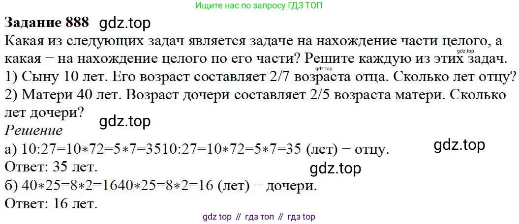 Математика, 5 класс Учебник, авторы: Дорофеев Георгий Владимирович, Шарыгин Игорь Фёдорович, Суворова Светлана Борисовна, Бунимович Евгений Абрамович, Кузнецова Людмила Викторовна, Минаева Светлана Станиславовна, Рослова Лариса Олеговна, издательство Просвещение, Москва, 2019 - 2022, белого цвета, страница 222, номер 888, Решение 3