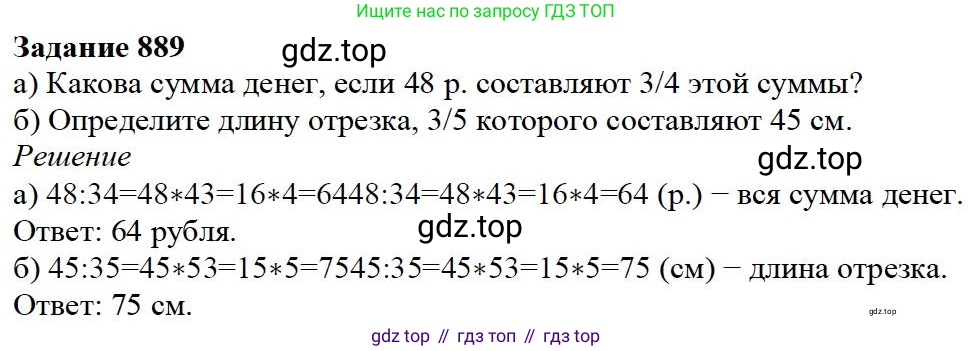 Математика, 5 класс Учебник, авторы: Дорофеев Георгий Владимирович, Шарыгин Игорь Фёдорович, Суворова Светлана Борисовна, Бунимович Евгений Абрамович, Кузнецова Людмила Викторовна, Минаева Светлана Станиславовна, Рослова Лариса Олеговна, издательство Просвещение, Москва, 2019 - 2022, белого цвета, страница 222, номер 889, Решение 3