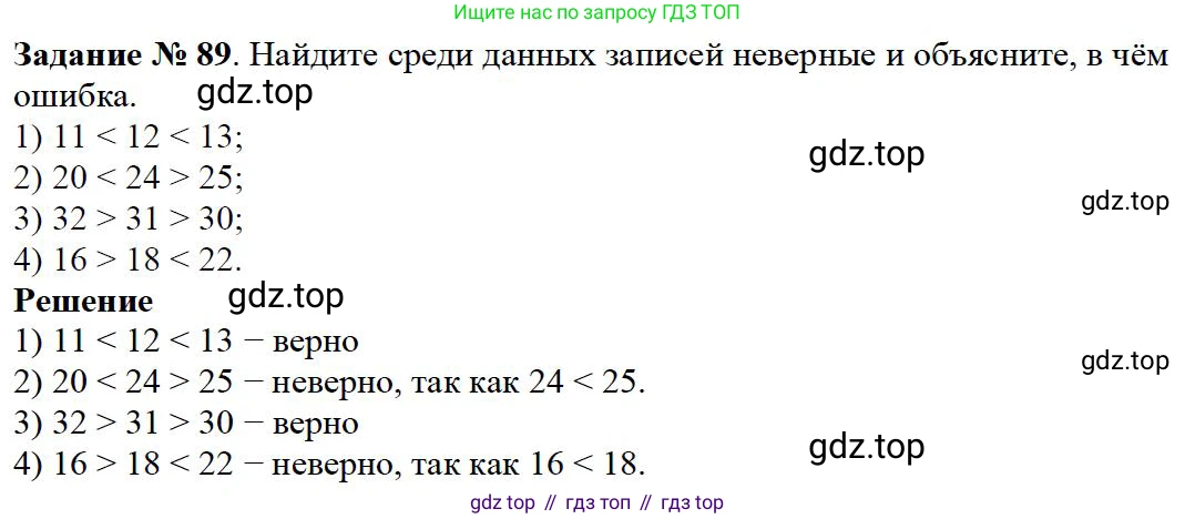 Математика, 5 класс Учебник, авторы: Дорофеев Георгий Владимирович, Шарыгин Игорь Фёдорович, Суворова Светлана Борисовна, Бунимович Евгений Абрамович, Кузнецова Людмила Викторовна, Минаева Светлана Станиславовна, Рослова Лариса Олеговна, издательство Просвещение, Москва, 2019 - 2022, белого цвета, страница 31, номер 89, Решение 3