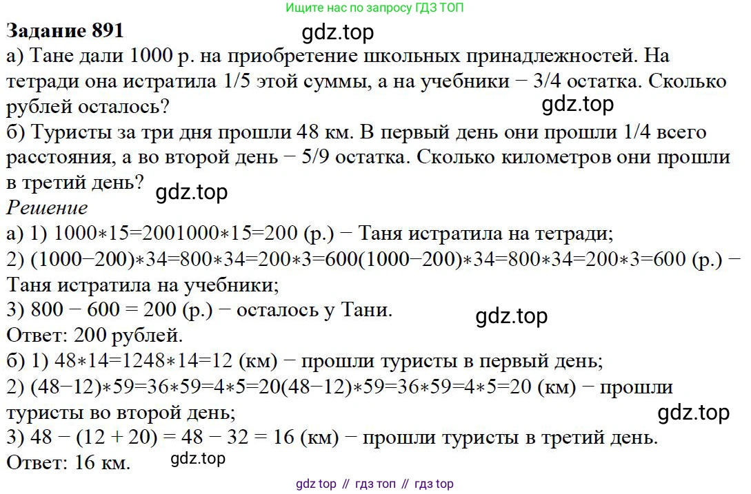 Математика, 5 класс Учебник, авторы: Дорофеев Георгий Владимирович, Шарыгин Игорь Фёдорович, Суворова Светлана Борисовна, Бунимович Евгений Абрамович, Кузнецова Людмила Викторовна, Минаева Светлана Станиславовна, Рослова Лариса Олеговна, издательство Просвещение, Москва, 2019 - 2022, белого цвета, страница 222, номер 891, Решение 3