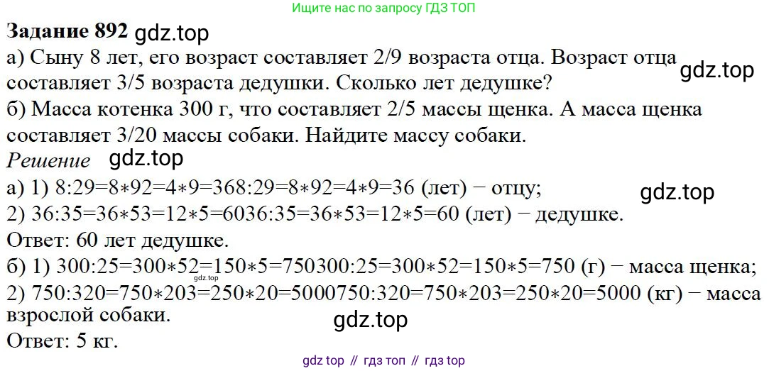 ГДЗ Математика, 5 класс Учебник, авторы: Дорофеев Георгий Владимирович, Шарыгин Игорь Фёдорович, Суворова Светлана Борисовна, Бунимович Евгений Абрамович, Кузнецова Людмила Викторовна, Минаева Светлана Станиславовна, Рослова Лариса Олеговна, издательство Просвещение, Москва, 2019 - 2022, белого цвета, страница 222, номер 892, Решение 3