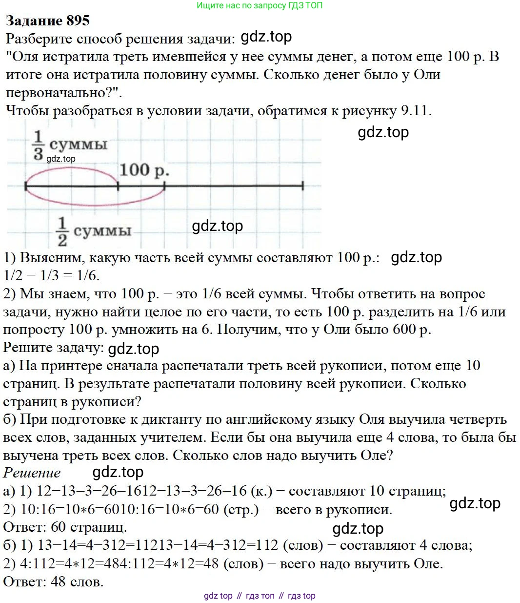 Математика, 5 класс Учебник, авторы: Дорофеев Георгий Владимирович, Шарыгин Игорь Фёдорович, Суворова Светлана Борисовна, Бунимович Евгений Абрамович, Кузнецова Людмила Викторовна, Минаева Светлана Станиславовна, Рослова Лариса Олеговна, издательство Просвещение, Москва, 2019 - 2022, белого цвета, страница 223, номер 895, Решение 3