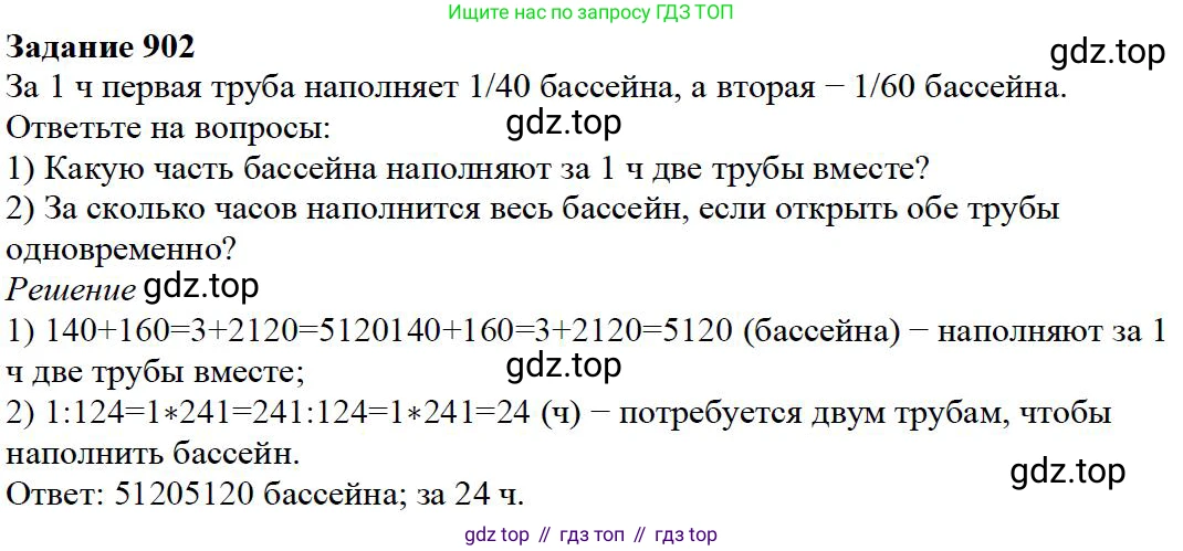 Математика, 5 класс Учебник, авторы: Дорофеев Георгий Владимирович, Шарыгин Игорь Фёдорович, Суворова Светлана Борисовна, Бунимович Евгений Абрамович, Кузнецова Людмила Викторовна, Минаева Светлана Станиславовна, Рослова Лариса Олеговна, издательство Просвещение, Москва, 2019 - 2022, белого цвета, страница 226, номер 902, Решение 3
