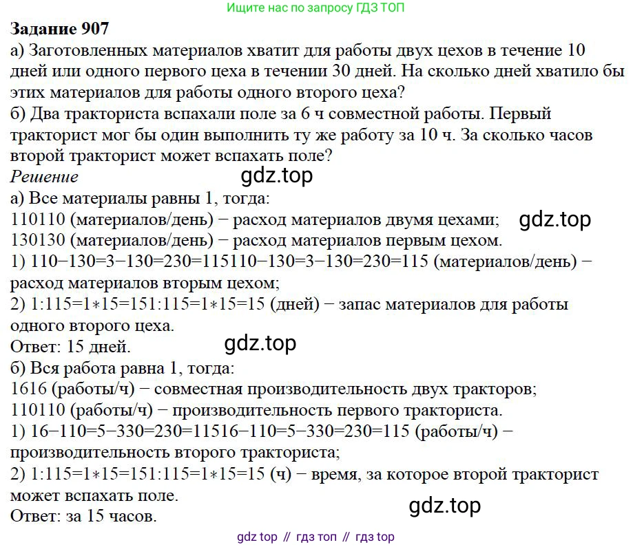 Математика, 5 класс Учебник, авторы: Дорофеев Георгий Владимирович, Шарыгин Игорь Фёдорович, Суворова Светлана Борисовна, Бунимович Евгений Абрамович, Кузнецова Людмила Викторовна, Минаева Светлана Станиславовна, Рослова Лариса Олеговна, издательство Просвещение, Москва, 2019 - 2022, белого цвета, страница 227, номер 907, Решение 3