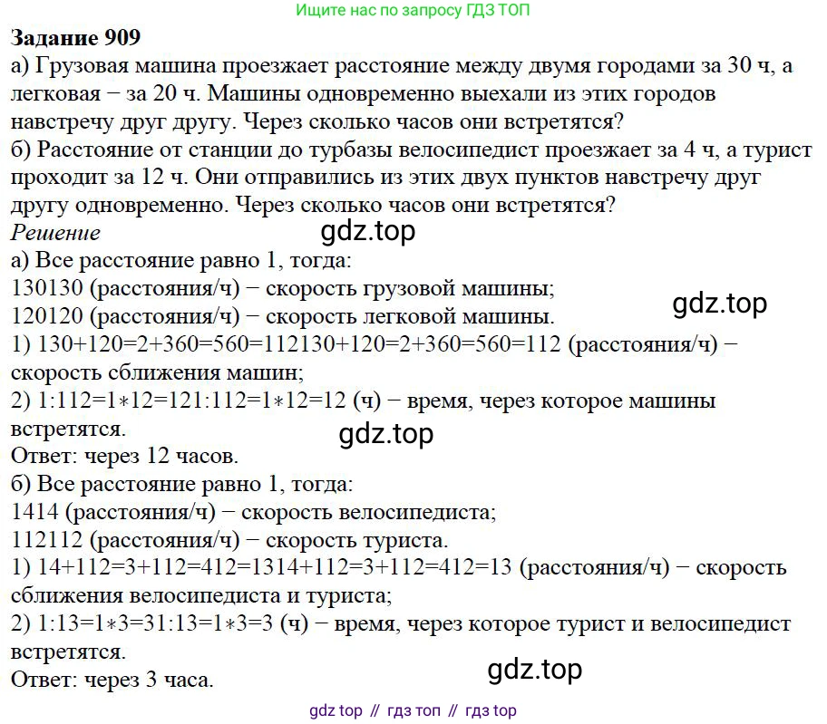 Математика, 5 класс Учебник, авторы: Дорофеев Георгий Владимирович, Шарыгин Игорь Фёдорович, Суворова Светлана Борисовна, Бунимович Евгений Абрамович, Кузнецова Людмила Викторовна, Минаева Светлана Станиславовна, Рослова Лариса Олеговна, издательство Просвещение, Москва, 2019 - 2022, белого цвета, страница 227, номер 909, Решение 3