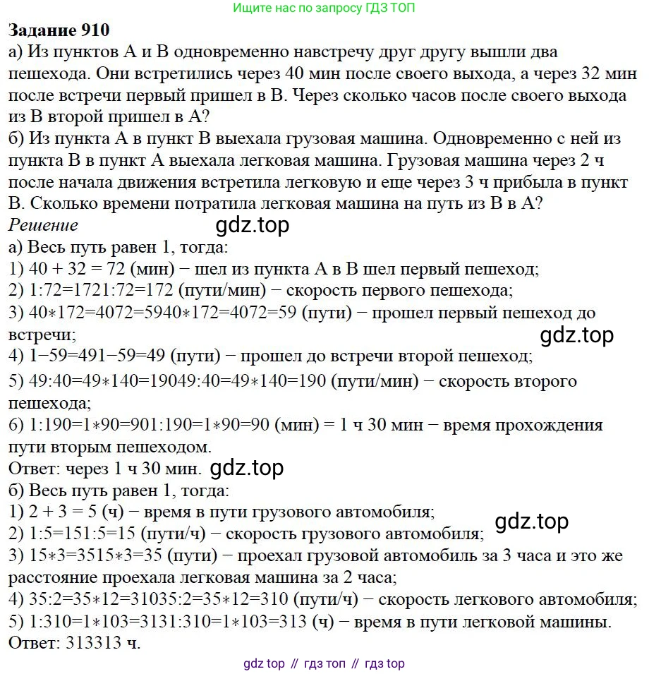 Математика, 5 класс Учебник, авторы: Дорофеев Георгий Владимирович, Шарыгин Игорь Фёдорович, Суворова Светлана Борисовна, Бунимович Евгений Абрамович, Кузнецова Людмила Викторовна, Минаева Светлана Станиславовна, Рослова Лариса Олеговна, издательство Просвещение, Москва, 2019 - 2022, белого цвета, страница 227, номер 910, Решение 3