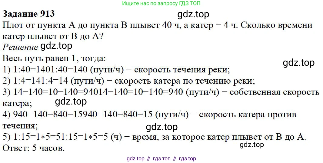 Математика, 5 класс Учебник, авторы: Дорофеев Георгий Владимирович, Шарыгин Игорь Фёдорович, Суворова Светлана Борисовна, Бунимович Евгений Абрамович, Кузнецова Людмила Викторовна, Минаева Светлана Станиславовна, Рослова Лариса Олеговна, издательство Просвещение, Москва, 2019 - 2022, белого цвета, страница 227, номер 913, Решение 3
